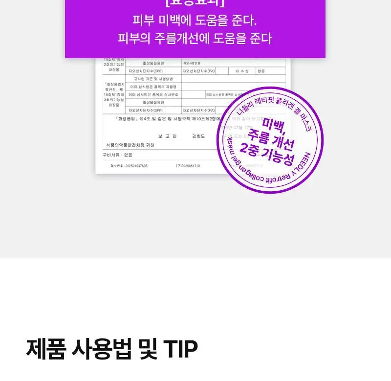 [1등 마스크 / 에센스 한병팩] 니들리 레티핏 콜라겐 겔 마스크 4매 상세페이지 26